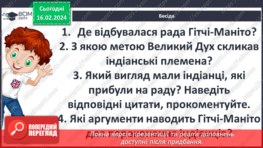 №42 - Елементи фольклору у творі (пісні, казки, легенди). Образ Гайавати. Ідеї миру, національного єднання,  відданого служіння народові.7 №42 - Елементи фольклору у творі (пісні, казки, легенди). Образ Гайавати. Ідеї миру, національного єднання,  відданого служіння народові.7
