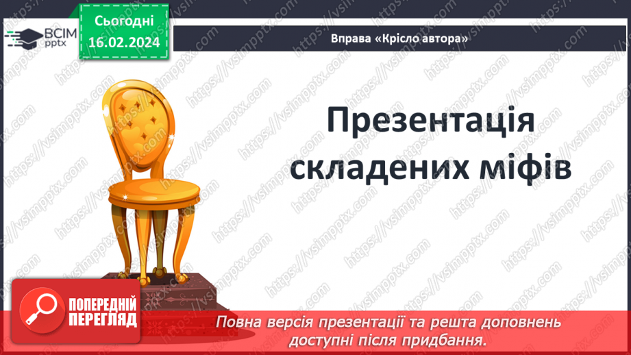 №42 - Елементи фольклору у творі (пісні, казки, легенди). Образ Гайавати. Ідеї миру, національного єднання,  відданого служіння народові.17 №42 - Елементи фольклору у творі (пісні, казки, легенди). Образ Гайавати. Ідеї миру, національного єднання,  відданого служіння народові.17