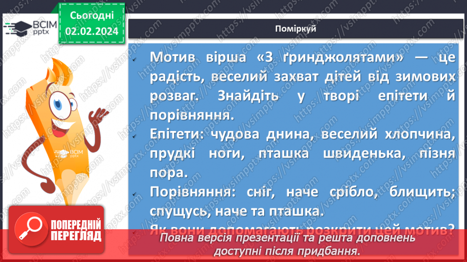 №42 - Олена Пчілка. «З ґринджолятами». Сімейні традиції родини Косачів. Зображення дитячих зимових розваг у вірші «З ґринджолятами»12 №42 - Олена Пчілка. «З ґринджолятами». Сімейні традиції родини Косачів. Зображення дитячих зимових розваг у вірші «З ґринджолятами»12