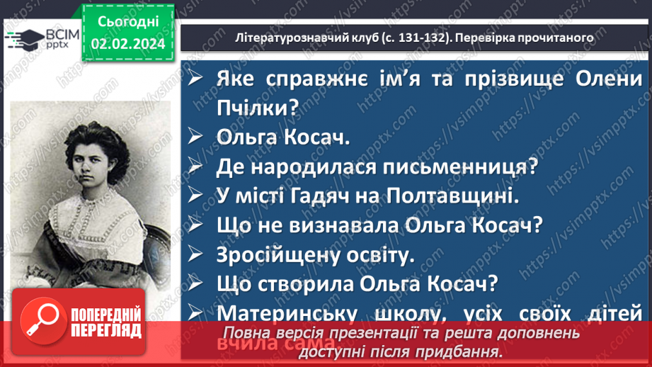 №42 - Олена Пчілка. «З ґринджолятами». Сімейні традиції родини Косачів. Зображення дитячих зимових розваг у вірші «З ґринджолятами»16 №42 - Олена Пчілка. «З ґринджолятами». Сімейні традиції родини Косачів. Зображення дитячих зимових розваг у вірші «З ґринджолятами»16