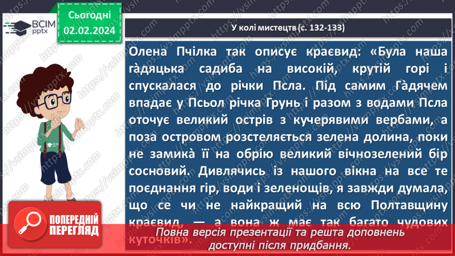 №42 - Олена Пчілка. «З ґринджолятами». Сімейні традиції родини Косачів. Зображення дитячих зимових розваг у вірші «З ґринджолятами»21 №42 - Олена Пчілка. «З ґринджолятами». Сімейні традиції родини Косачів. Зображення дитячих зимових розваг у вірші «З ґринджолятами»21