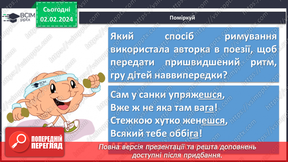 №42 - Олена Пчілка. «З ґринджолятами». Сімейні традиції родини Косачів. Зображення дитячих зимових розваг у вірші «З ґринджолятами»13 №42 - Олена Пчілка. «З ґринджолятами». Сімейні традиції родини Косачів. Зображення дитячих зимових розваг у вірші «З ґринджолятами»13