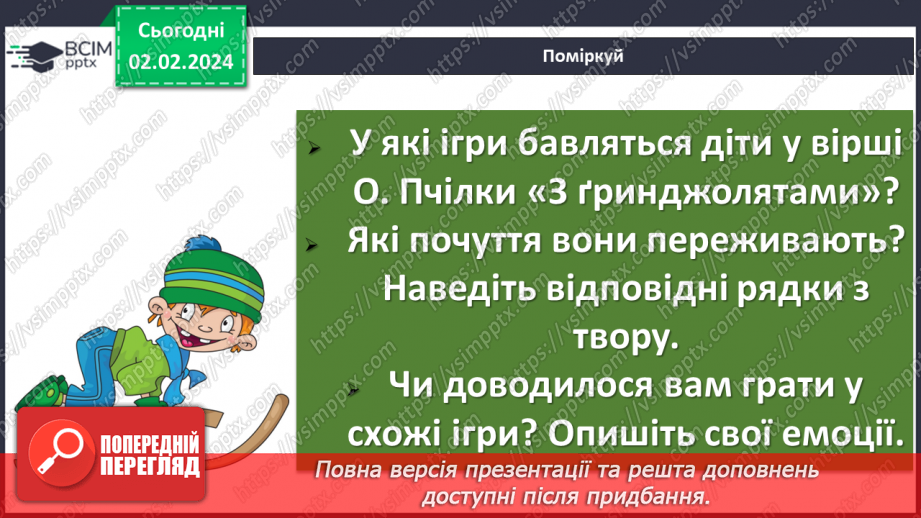 №42 - Олена Пчілка. «З ґринджолятами». Сімейні традиції родини Косачів. Зображення дитячих зимових розваг у вірші «З ґринджолятами»10 №42 - Олена Пчілка. «З ґринджолятами». Сімейні традиції родини Косачів. Зображення дитячих зимових розваг у вірші «З ґринджолятами»10