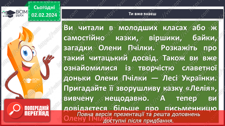 №42 - Олена Пчілка. «З ґринджолятами». Сімейні традиції родини Косачів. Зображення дитячих зимових розваг у вірші «З ґринджолятами»15 №42 - Олена Пчілка. «З ґринджолятами». Сімейні традиції родини Косачів. Зображення дитячих зимових розваг у вірші «З ґринджолятами»15