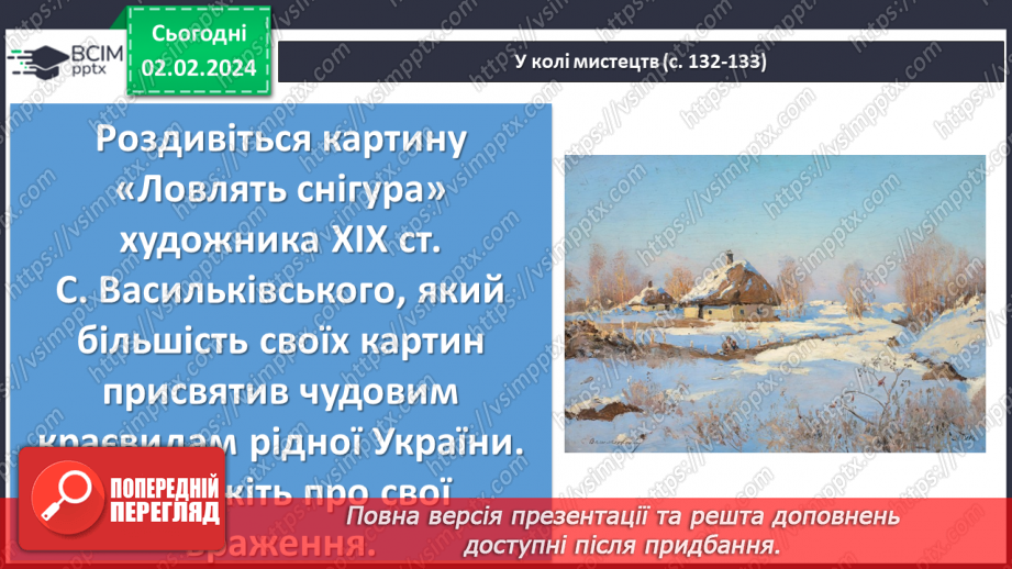 №42 - Олена Пчілка. «З ґринджолятами». Сімейні традиції родини Косачів. Зображення дитячих зимових розваг у вірші «З ґринджолятами»23 №42 - Олена Пчілка. «З ґринджолятами». Сімейні традиції родини Косачів. Зображення дитячих зимових розваг у вірші «З ґринджолятами»23