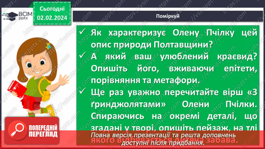 №42 - Олена Пчілка. «З ґринджолятами». Сімейні традиції родини Косачів. Зображення дитячих зимових розваг у вірші «З ґринджолятами»22 №42 - Олена Пчілка. «З ґринджолятами». Сімейні традиції родини Косачів. Зображення дитячих зимових розваг у вірші «З ґринджолятами»22