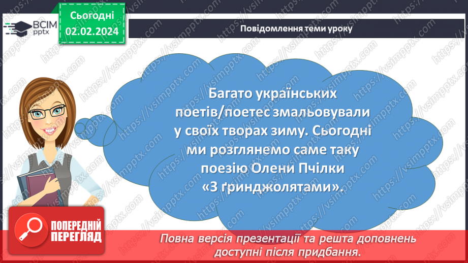 №42 - Олена Пчілка. «З ґринджолятами». Сімейні традиції родини Косачів. Зображення дитячих зимових розваг у вірші «З ґринджолятами»2 №42 - Олена Пчілка. «З ґринджолятами». Сімейні традиції родини Косачів. Зображення дитячих зимових розваг у вірші «З ґринджолятами»2