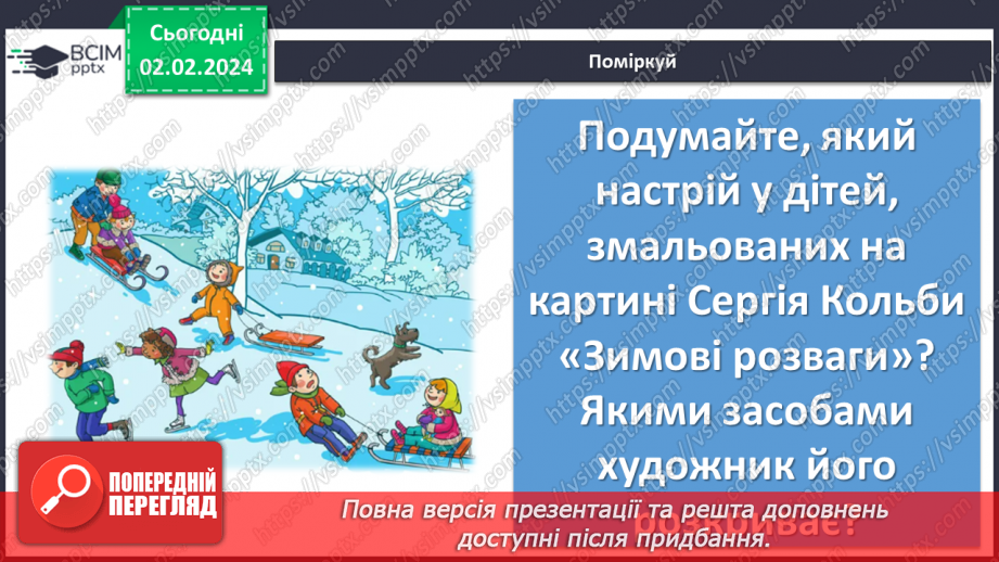 №42 - Олена Пчілка. «З ґринджолятами». Сімейні традиції родини Косачів. Зображення дитячих зимових розваг у вірші «З ґринджолятами»11 №42 - Олена Пчілка. «З ґринджолятами». Сімейні традиції родини Косачів. Зображення дитячих зимових розваг у вірші «З ґринджолятами»11