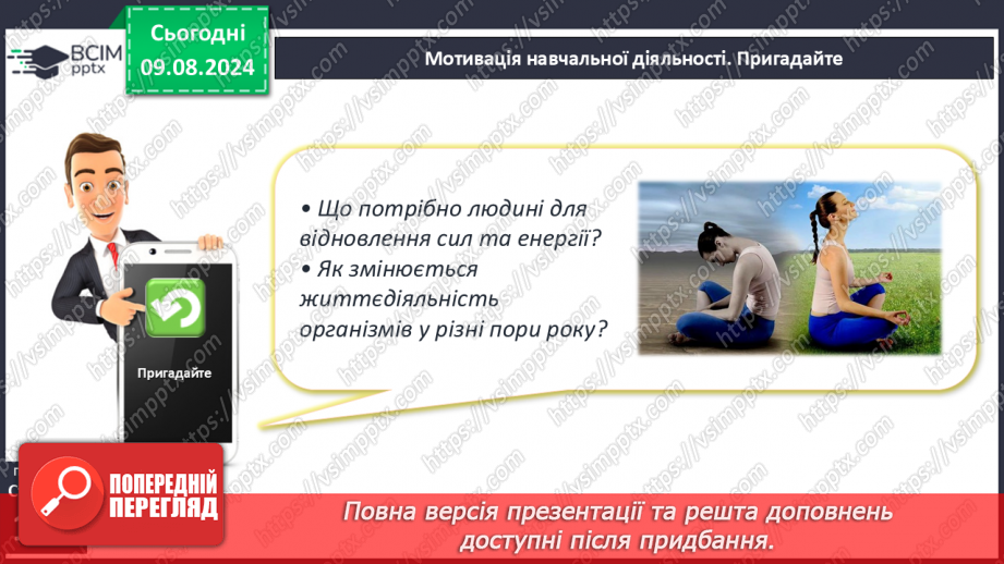 №42 - Поняття про біологічні ритми4 №42 - Поняття про біологічні ритми4