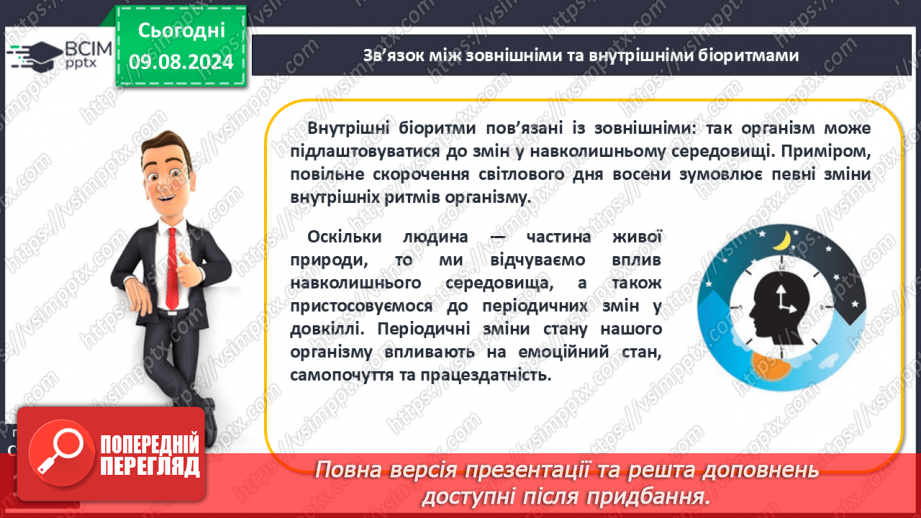 №42 - Поняття про біологічні ритми7 №42 - Поняття про біологічні ритми7