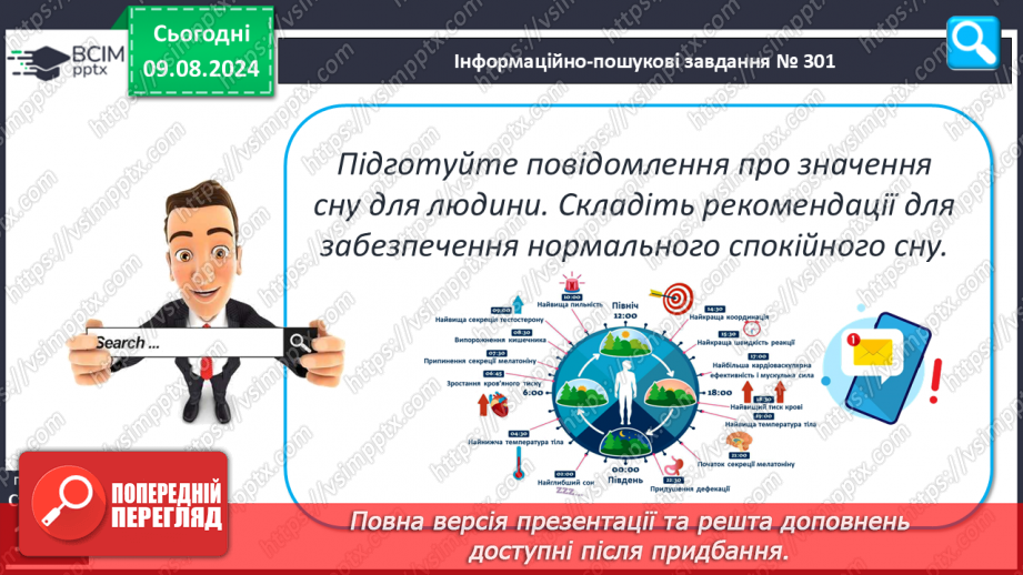 №42 - Поняття про біологічні ритми22 №42 - Поняття про біологічні ритми22