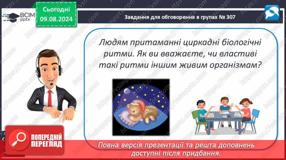 №42 - Поняття про біологічні ритми28 №42 - Поняття про біологічні ритми28