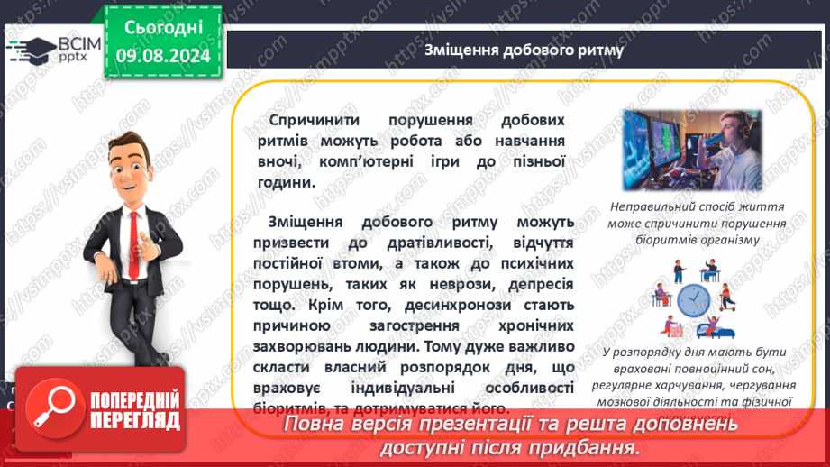 №42 - Поняття про біологічні ритми16 №42 - Поняття про біологічні ритми16