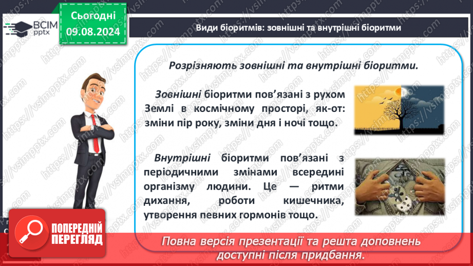 №42 - Поняття про біологічні ритми6 №42 - Поняття про біологічні ритми6