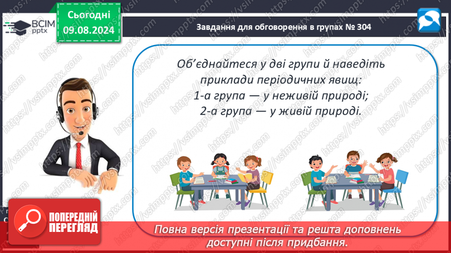 №42 - Поняття про біологічні ритми25 №42 - Поняття про біологічні ритми25
