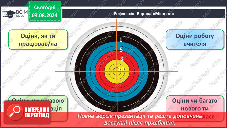 №42 - Поняття про біологічні ритми29 №42 - Поняття про біологічні ритми29