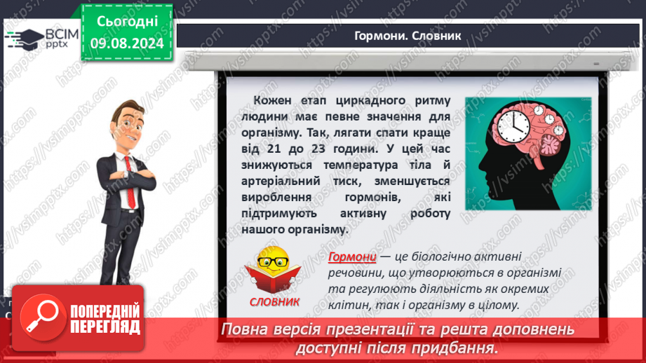 №42 - Поняття про біологічні ритми12 №42 - Поняття про біологічні ритми12