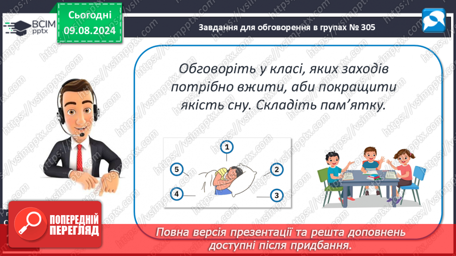 №42 - Поняття про біологічні ритми26 №42 - Поняття про біологічні ритми26
