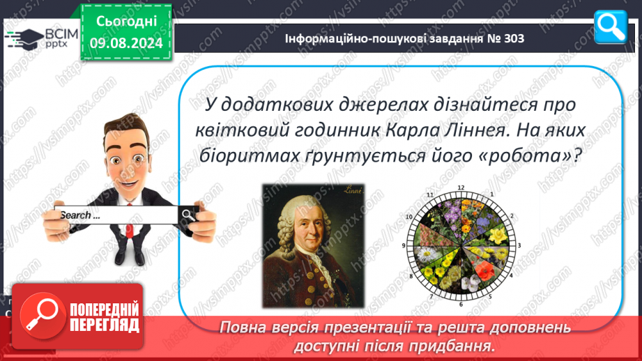 №42 - Поняття про біологічні ритми24 №42 - Поняття про біологічні ритми24