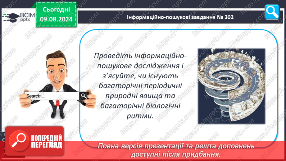 №42 - Поняття про біологічні ритми23 №42 - Поняття про біологічні ритми23