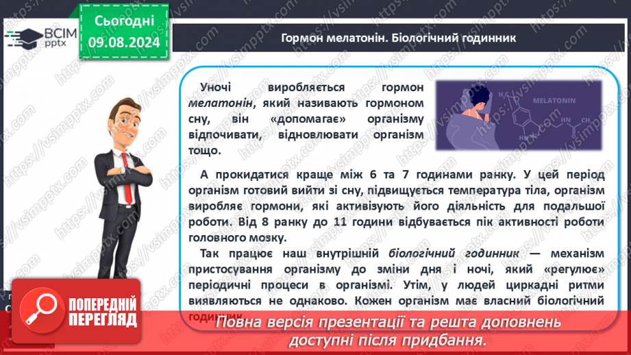 №42 - Поняття про біологічні ритми13 №42 - Поняття про біологічні ритми13
