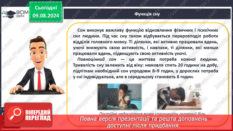 №42 - Поняття про біологічні ритми10 №42 - Поняття про біологічні ритми10