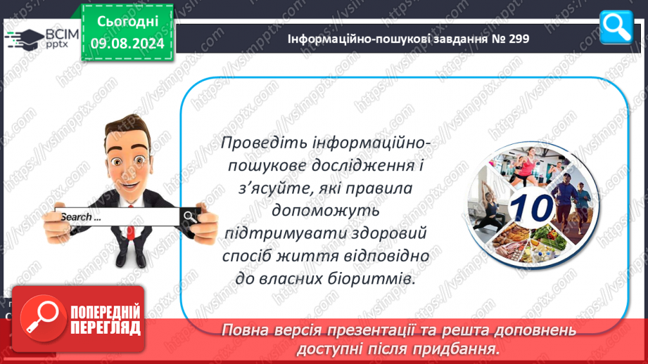 №42 - Поняття про біологічні ритми20 №42 - Поняття про біологічні ритми20