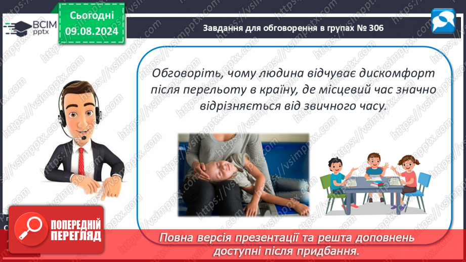 №42 - Поняття про біологічні ритми27 №42 - Поняття про біологічні ритми27