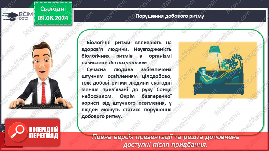 №42 - Поняття про біологічні ритми15 №42 - Поняття про біологічні ритми15