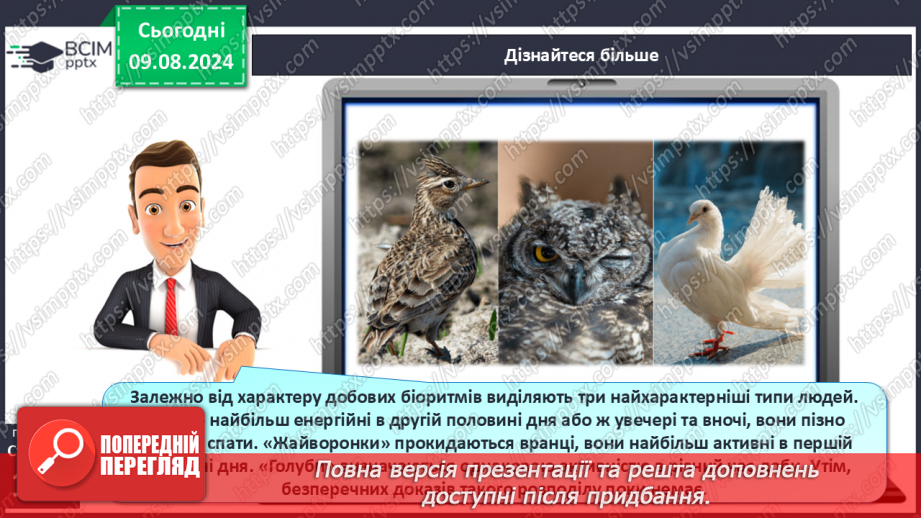 №42 - Поняття про біологічні ритми14 №42 - Поняття про біологічні ритми14