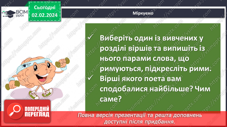 №42 - Узагальнення вивченого в розділі “Музика поетичного слова”. Підготовка до контрольної роботи11 №42 - Узагальнення вивченого в розділі “Музика поетичного слова”. Підготовка до контрольної роботи11