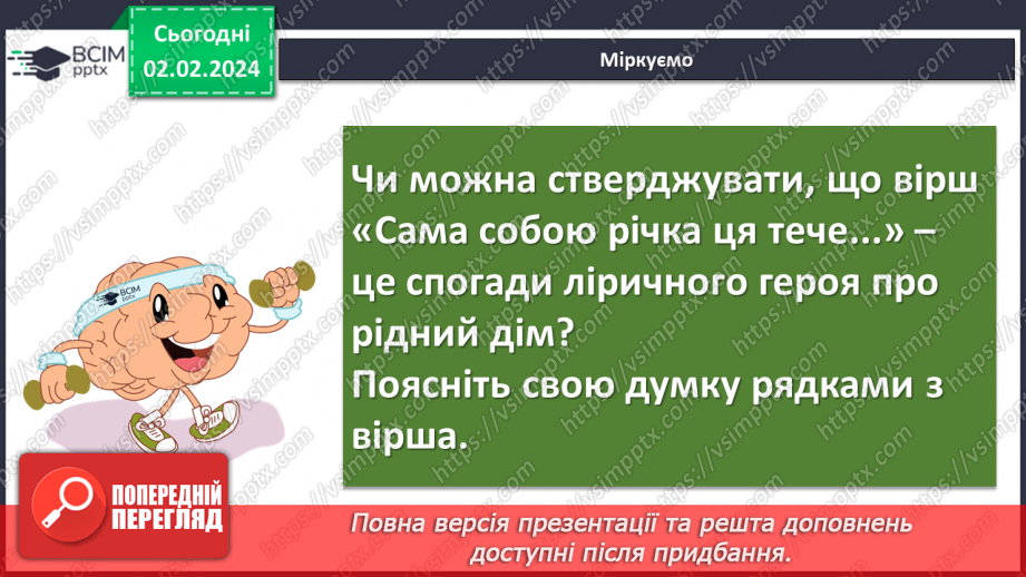 №42 - Узагальнення вивченого в розділі “Музика поетичного слова”. Підготовка до контрольної роботи10 №42 - Узагальнення вивченого в розділі “Музика поетичного слова”. Підготовка до контрольної роботи10