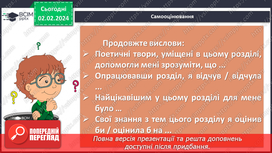 №42 - Узагальнення вивченого в розділі “Музика поетичного слова”. Підготовка до контрольної роботи12 №42 - Узагальнення вивченого в розділі “Музика поетичного слова”. Підготовка до контрольної роботи12