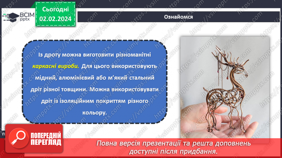 №42 - Вирівнювання дроту. Виготовлення виробів із дроту.19 №42 - Вирівнювання дроту. Виготовлення виробів із дроту.19
