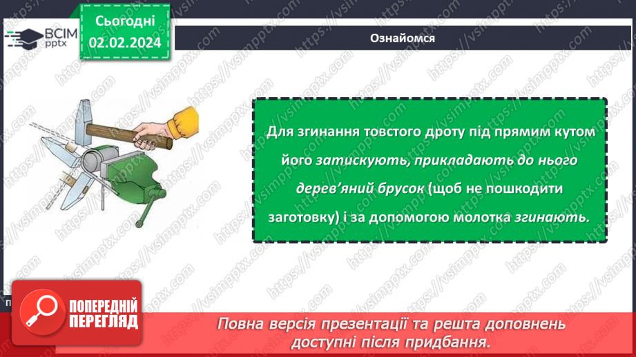 №42 - Вирівнювання дроту. Виготовлення виробів із дроту.10 №42 - Вирівнювання дроту. Виготовлення виробів із дроту.10