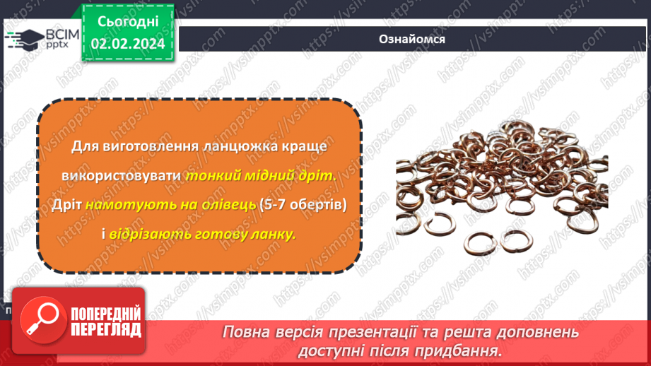 №42 - Вирівнювання дроту. Виготовлення виробів із дроту.13 №42 - Вирівнювання дроту. Виготовлення виробів із дроту.13