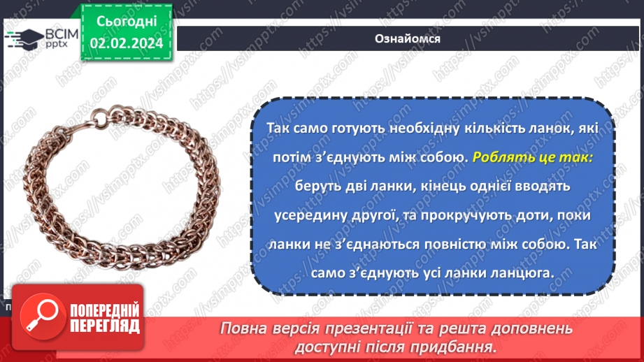 №42 - Вирівнювання дроту. Виготовлення виробів із дроту.14 №42 - Вирівнювання дроту. Виготовлення виробів із дроту.14