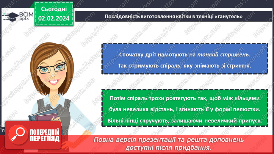 №42 - Вирівнювання дроту. Виготовлення виробів із дроту.17 №42 - Вирівнювання дроту. Виготовлення виробів із дроту.17