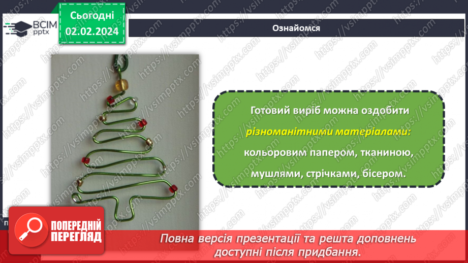 №42 - Вирівнювання дроту. Виготовлення виробів із дроту.21 №42 - Вирівнювання дроту. Виготовлення виробів із дроту.21