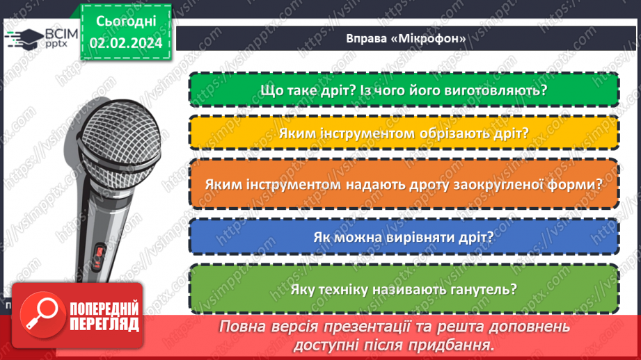№42 - Вирівнювання дроту. Виготовлення виробів із дроту.23 №42 - Вирівнювання дроту. Виготовлення виробів із дроту.23