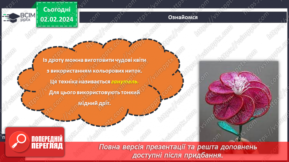 №42 - Вирівнювання дроту. Виготовлення виробів із дроту.15 №42 - Вирівнювання дроту. Виготовлення виробів із дроту.15