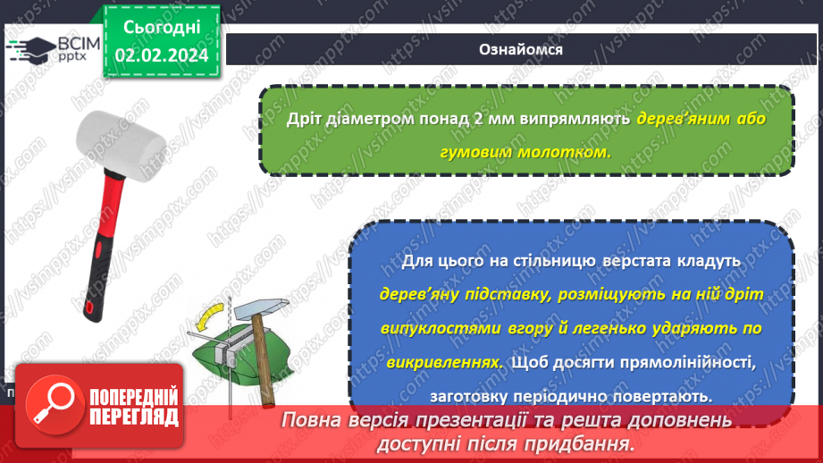 №42 - Вирівнювання дроту. Виготовлення виробів із дроту.8 №42 - Вирівнювання дроту. Виготовлення виробів із дроту.8