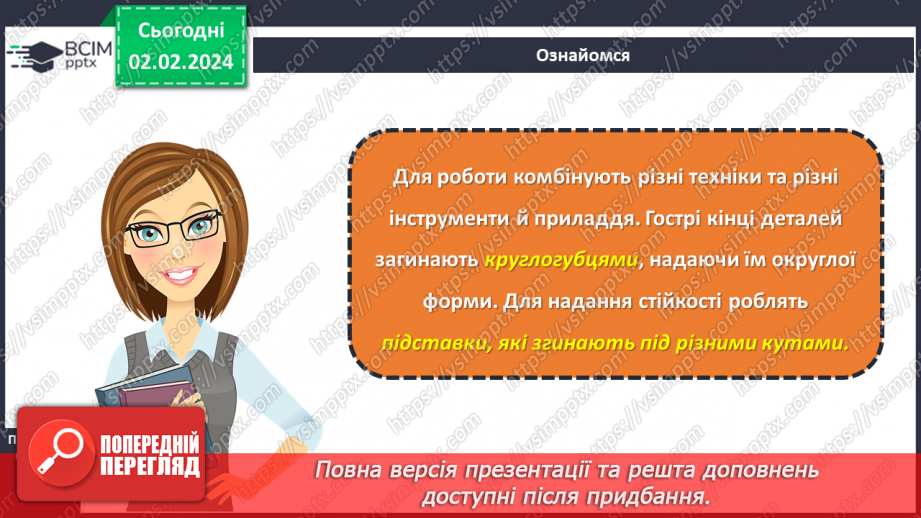 №42 - Вирівнювання дроту. Виготовлення виробів із дроту.20 №42 - Вирівнювання дроту. Виготовлення виробів із дроту.20