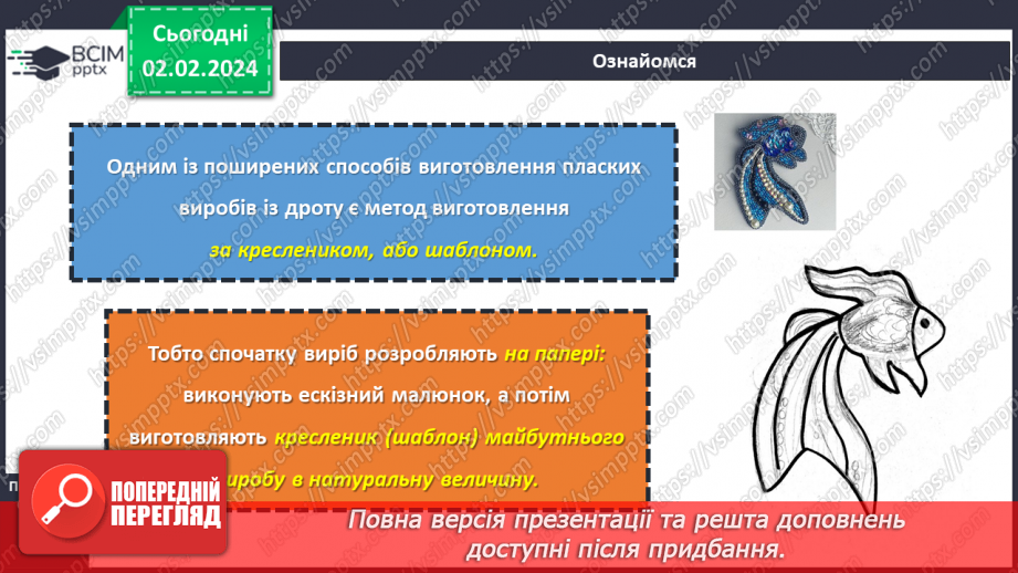 №42 - Вирівнювання дроту. Виготовлення виробів із дроту.11 №42 - Вирівнювання дроту. Виготовлення виробів із дроту.11