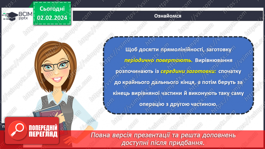 №42 - Вирівнювання дроту. Виготовлення виробів із дроту.9 №42 - Вирівнювання дроту. Виготовлення виробів із дроту.9