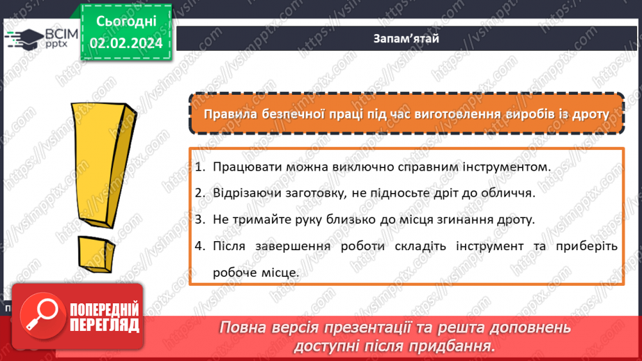 №42 - Вирівнювання дроту. Виготовлення виробів із дроту.22 №42 - Вирівнювання дроту. Виготовлення виробів із дроту.22