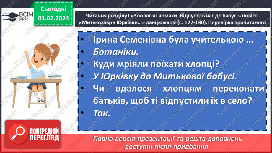 №42 - Ярослав Стельмах «Митькозавр з Юрківки, або Химера лісового озера». Таємничі та незвичайні події у творі8 №42 - Ярослав Стельмах «Митькозавр з Юрківки, або Химера лісового озера». Таємничі та незвичайні події у творі8