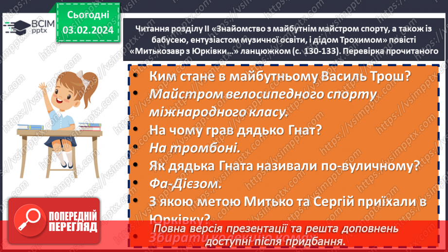 №42 - Ярослав Стельмах «Митькозавр з Юрківки, або Химера лісового озера». Таємничі та незвичайні події у творі9 №42 - Ярослав Стельмах «Митькозавр з Юрківки, або Химера лісового озера». Таємничі та незвичайні події у творі9