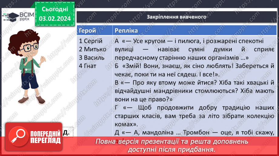 №42 - Ярослав Стельмах «Митькозавр з Юрківки, або Химера лісового озера». Таємничі та незвичайні події у творі17 №42 - Ярослав Стельмах «Митькозавр з Юрківки, або Химера лісового озера». Таємничі та незвичайні події у творі17