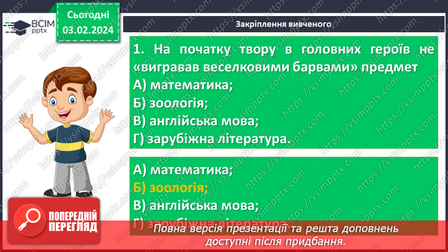 №42 - Ярослав Стельмах «Митькозавр з Юрківки, або Химера лісового озера». Таємничі та незвичайні події у творі15 №42 - Ярослав Стельмах «Митькозавр з Юрківки, або Химера лісового озера». Таємничі та незвичайні події у творі15